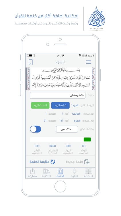 القرآن العظيم | Great Quran