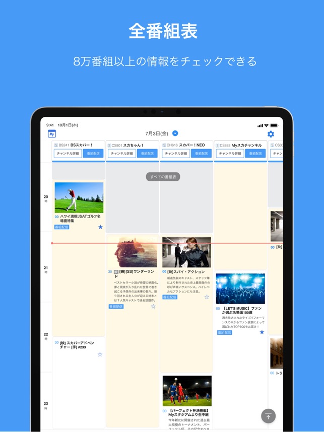 スカパー 番組 をapp Storeで