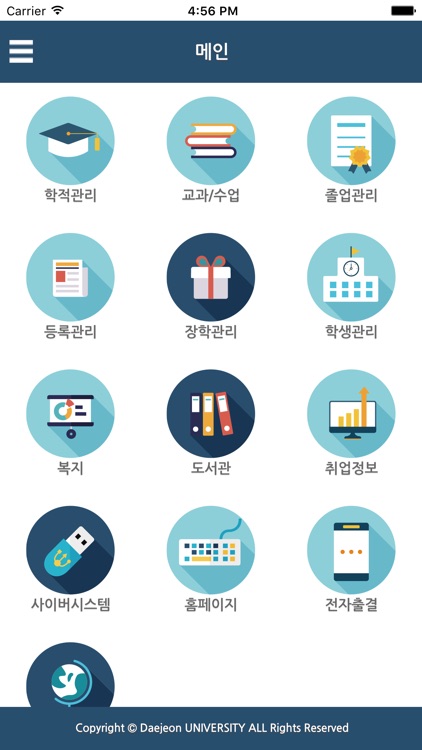 대전대학교 포털