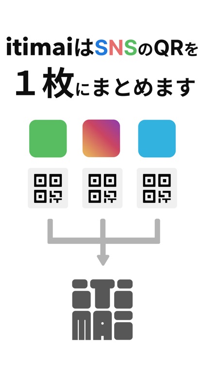 itimai | 1秒でSNSを交換