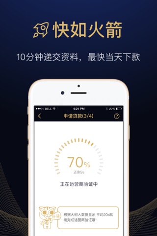 功夫贷——信用卡公积金借款工具 screenshot 3