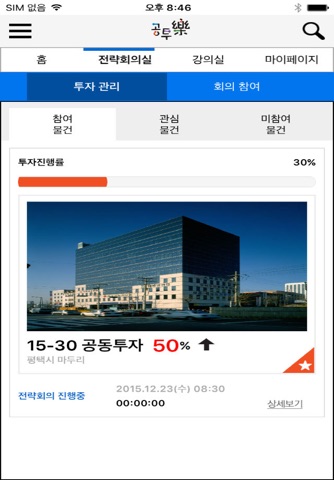 공투락 (공동투자의 즐거움) screenshot 2