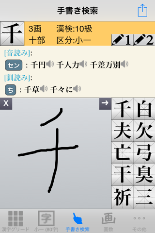 常用漢字辞典 screenshot 3