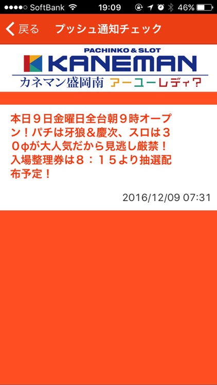 カネマン盛岡南店