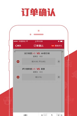 足球比分竞猜助手(加奖)-竞彩足球彩票投注平台 screenshot 4