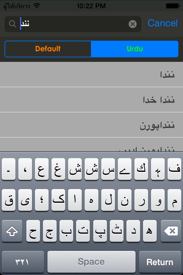 Urdu Arabic Dictionary screenshot 2
