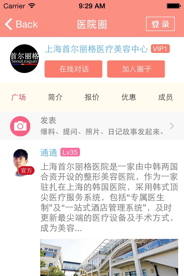 整形-美容整形医院网客户端app，新整形氧气赏心悦目更加美。 screenshot 4