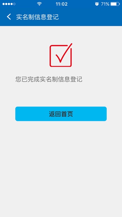 联通智网实名登记app-经销商版 screenshot 4