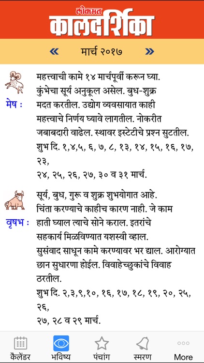 Kaldarshika Marathi 2017