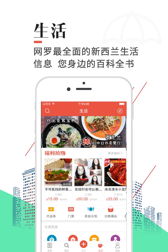 手机天维-新西兰第一中文网络门户 screenshot 3