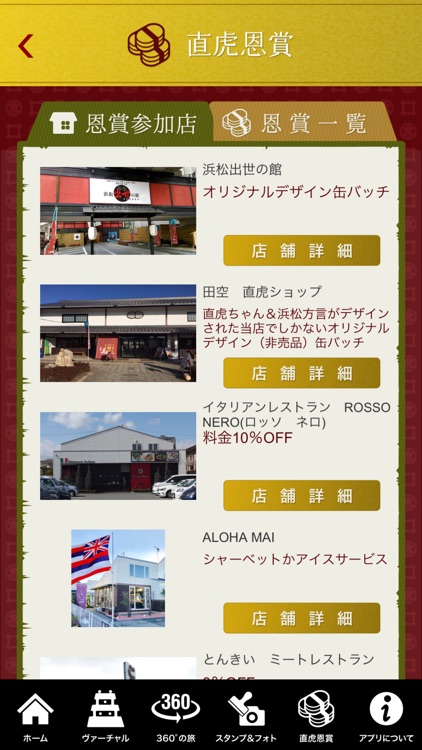 まるっと直虎観光VR screenshot-3