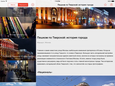 Moscow Travel Guide, Planner and Offline Map screenshot 2
