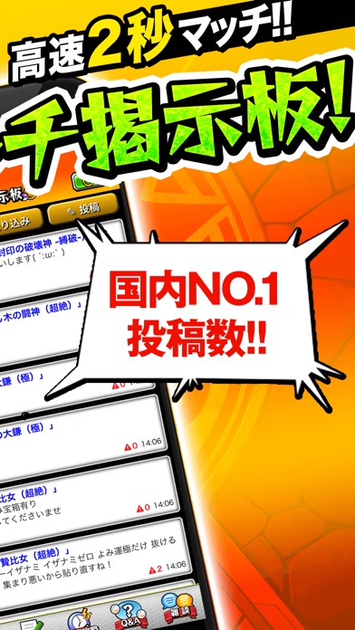 Telecharger 全国マルチ掲示板 攻略情報 For モンスト Pour Iphone Sur L App Store Utilitaires Telecharger 全国マルチ掲示板 攻略情報 For モンスト Pour Iphone Sur L App Store Utilitaires