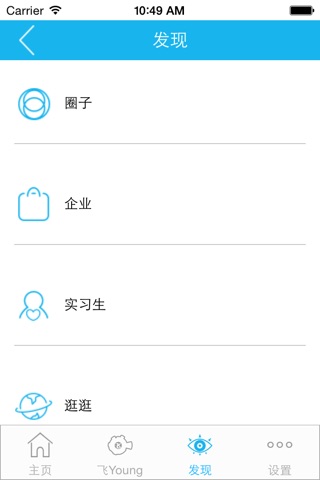 翼实习 screenshot 4