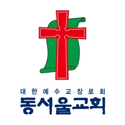 동서울교회 스마트요람