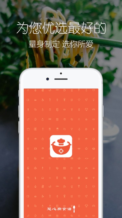 冠心病菜谱 screenshot-3