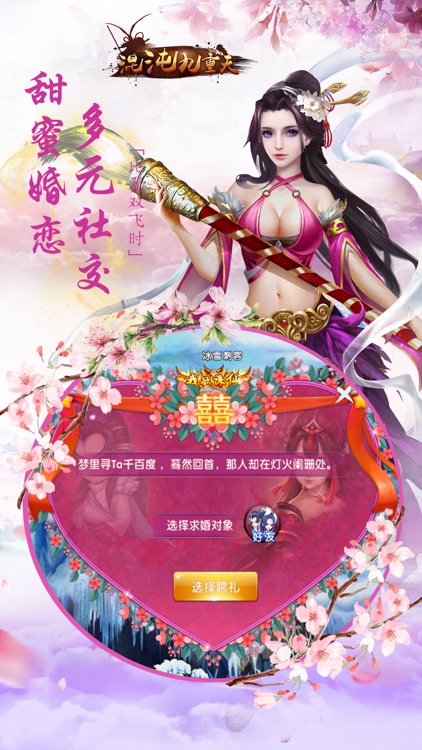 混沌九重天-王者梦幻修真仙途(剑侠倩女双修)