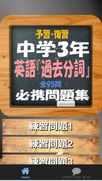 予習・復習 中学3年英語『過去分詞』必携問題集全95問