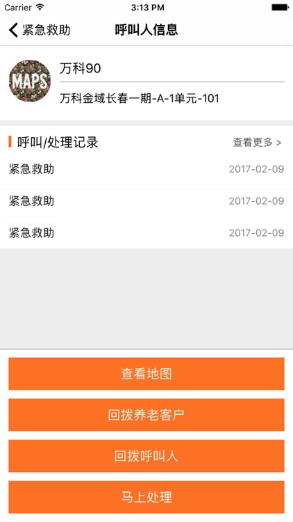 智慧社区管理服务平台 screenshot-3