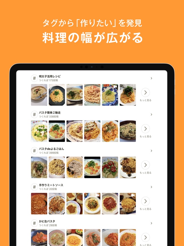 クックパッド No 1料理レシピ検索アプリ をapp Storeで