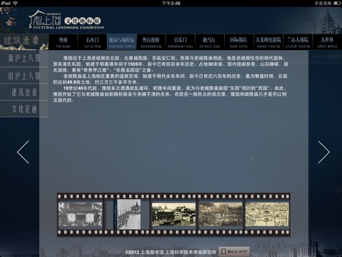 海上风华：老上海文化地标展 screenshot 4