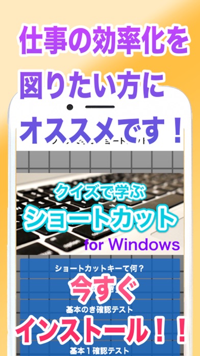 クイズで学ぶショートカットfor Windowsのおすすめ画像1