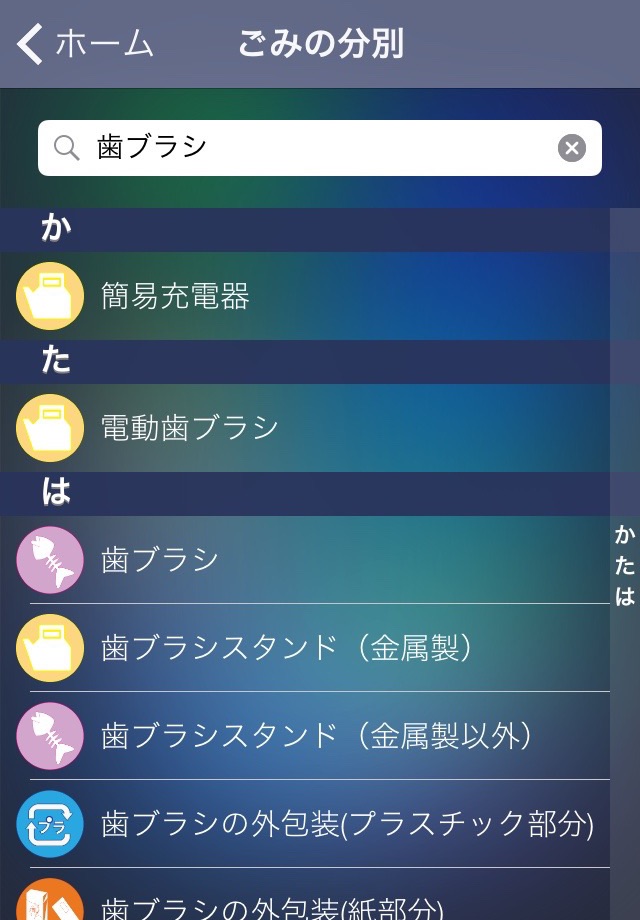 川崎市ごみ分別アプリ screenshot 2