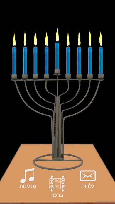 חג החנוכה - Hanukkahのおすすめ画像1