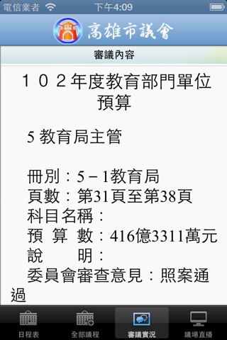 高雄議事傳真 screenshot 3