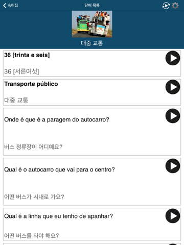 Learn Portuguese - 50 Languages screenshot 3