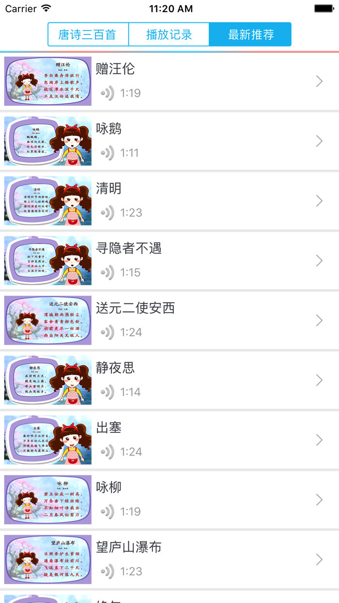 唐诗三百首－视频赏析