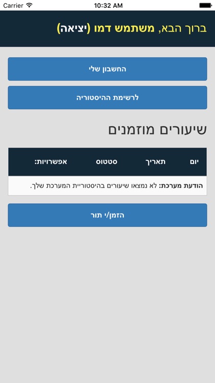 לעוף עם הגוף