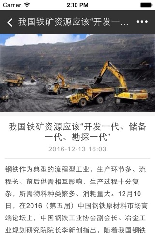 江西矿产行业 screenshot 3