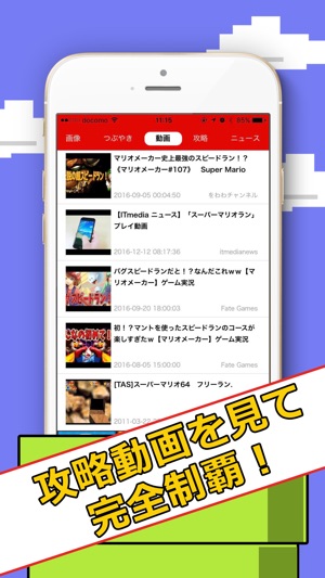 神攻略まとめ For スーパーマリオラン Super Mario Run On The App Store