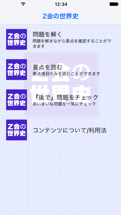 Z会の世界史 screenshot1