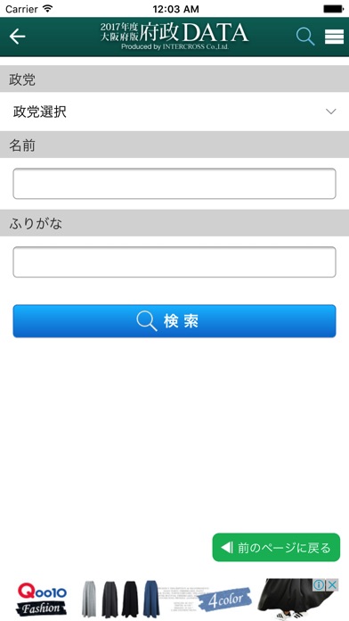 大阪府政DATAのスクリーンショット5 大阪府政DATAのスクリーンショット5
