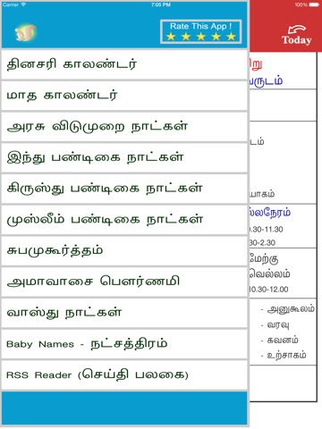 Tamil Calendar - Free screenshot 2