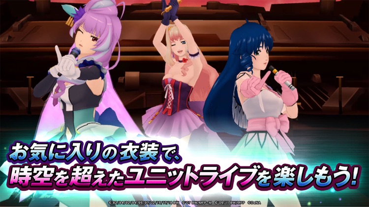 歌マクロス スマホDeカルチャー