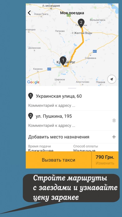 Такси в вашем смартфоне- Такса screenshot 2