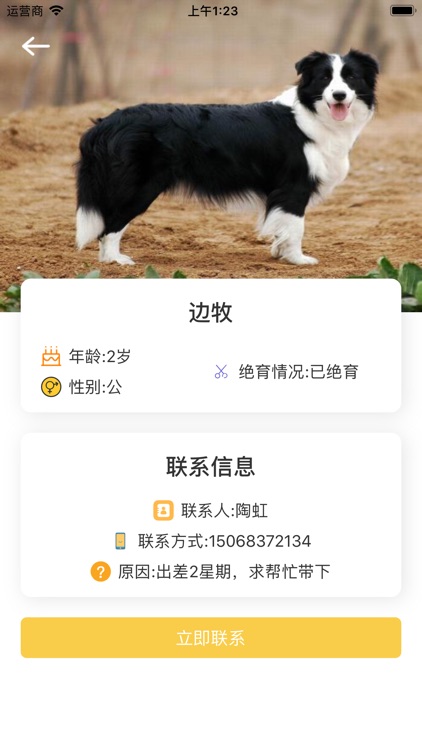 萌犬客栈 screenshot-4