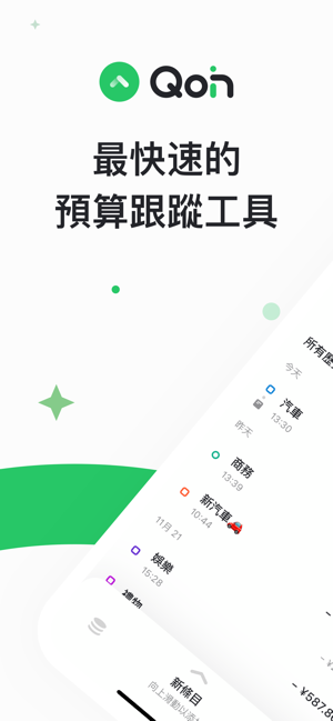 Qoin - 開支和收入(圖1)-速報App