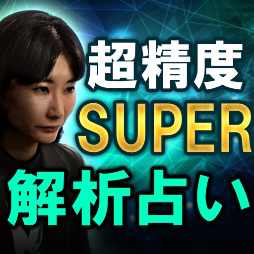 【SUPER解析占い】超精度占い師 ヴィシュ蘭 icon