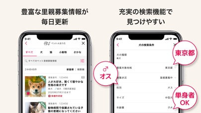 ペットのおうち Iphone Ipadアプリ アプすけ