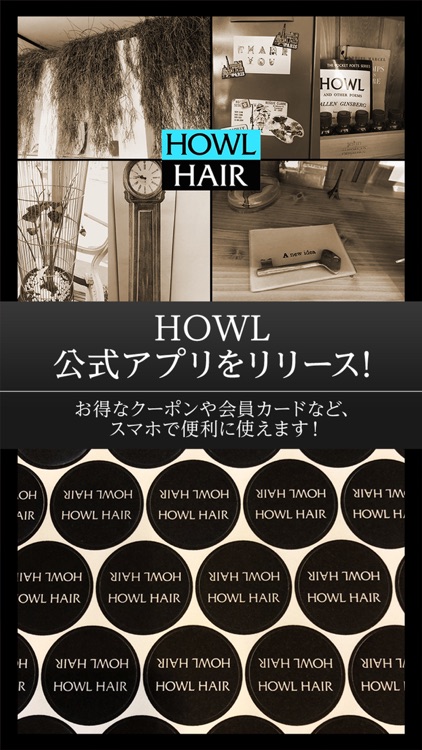 HOWL 公式アプリ