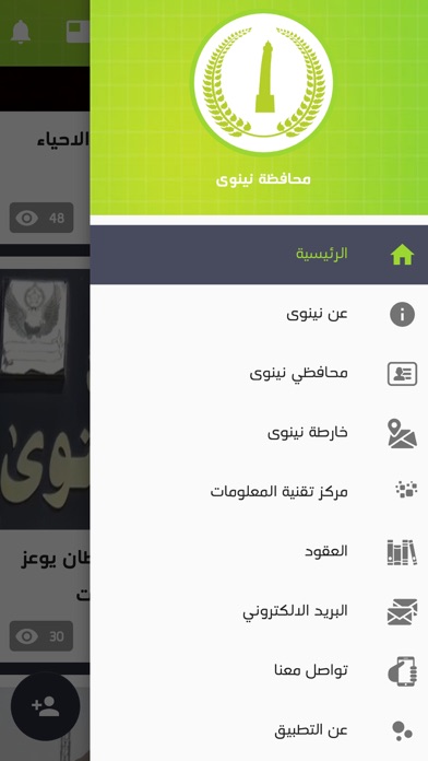 محافظة نينوى screenshot 3