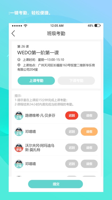 新华共育教师版 screenshot 4