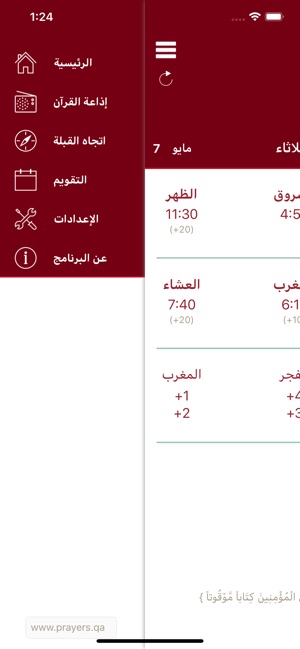 QatarPrayer(圖2)-速報App