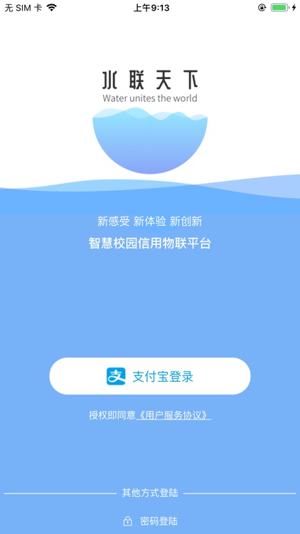 水联天下