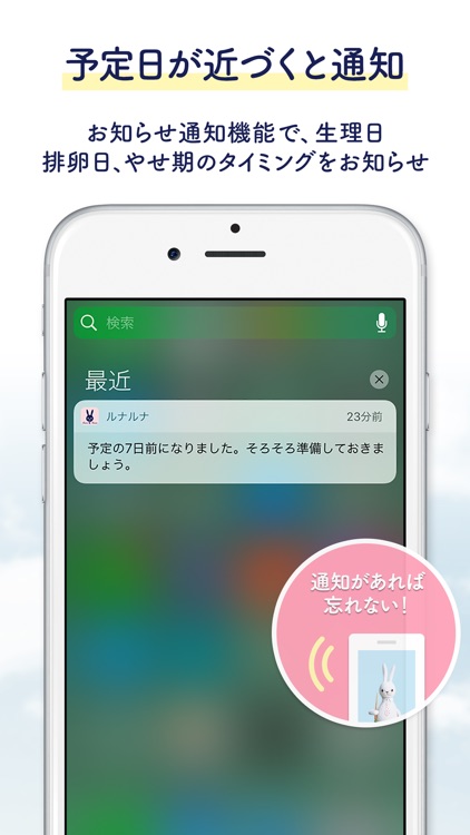 ルナルナアプリ screenshot-3