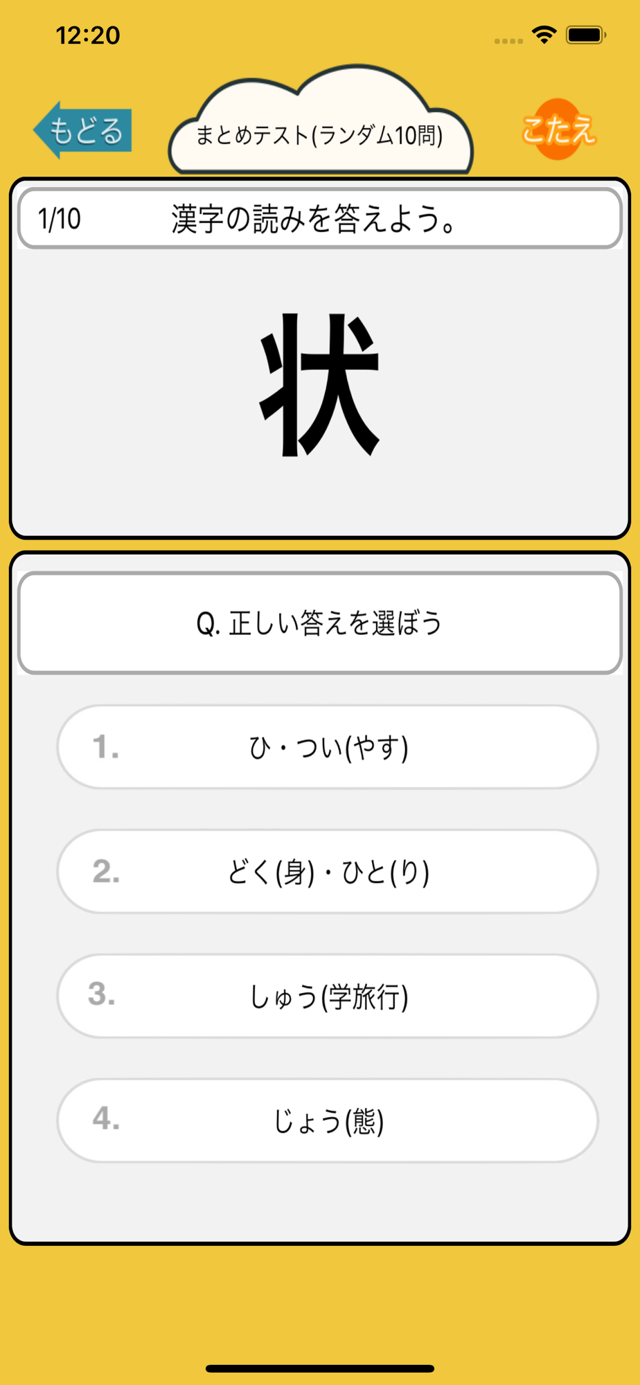 漢字検定6級 小学5年生 漢字ドリル Free Download App For Iphone Steprimo Com